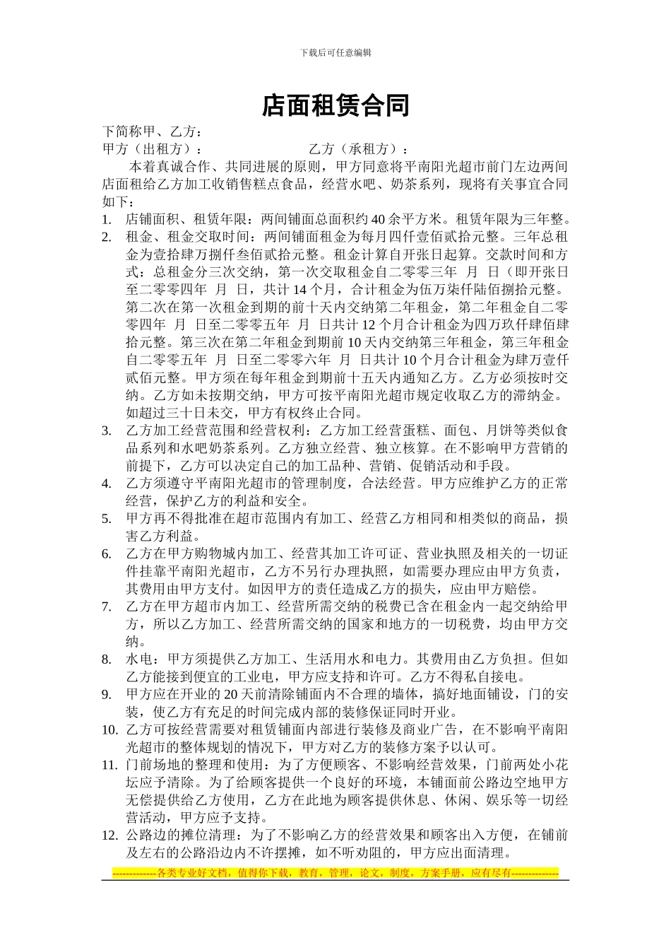 店面租赁合同_第1页