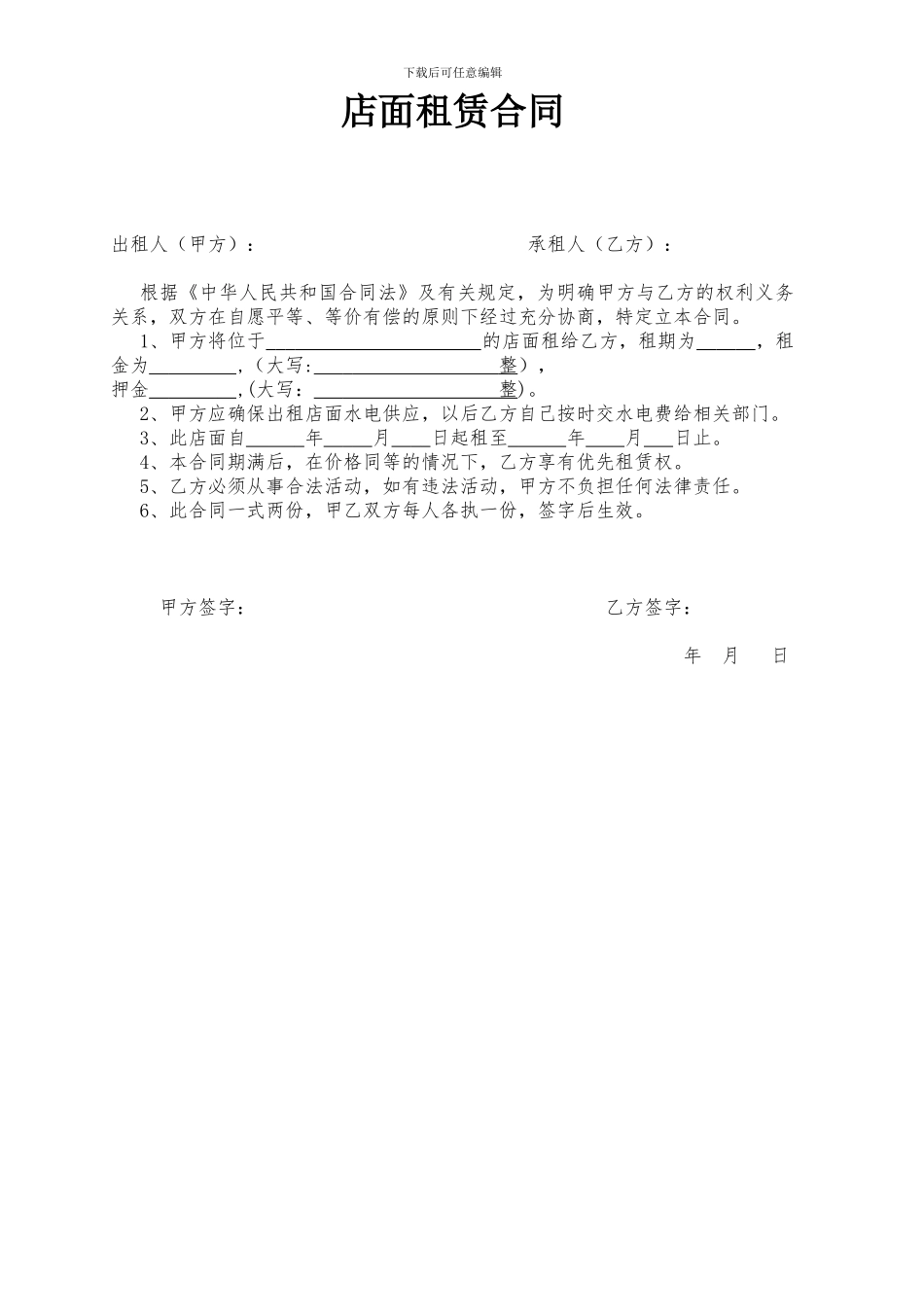 店面租赁合同3_第1页