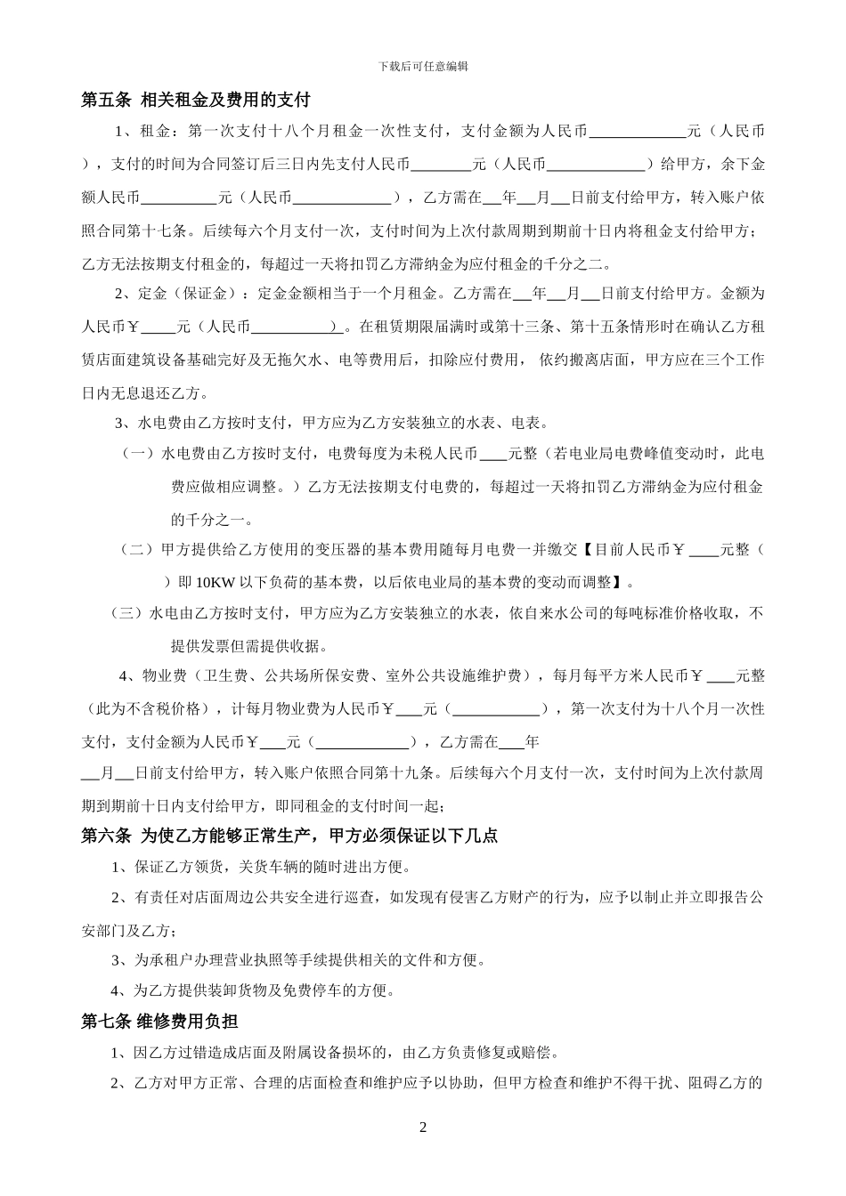 店面租赁合同书_第2页