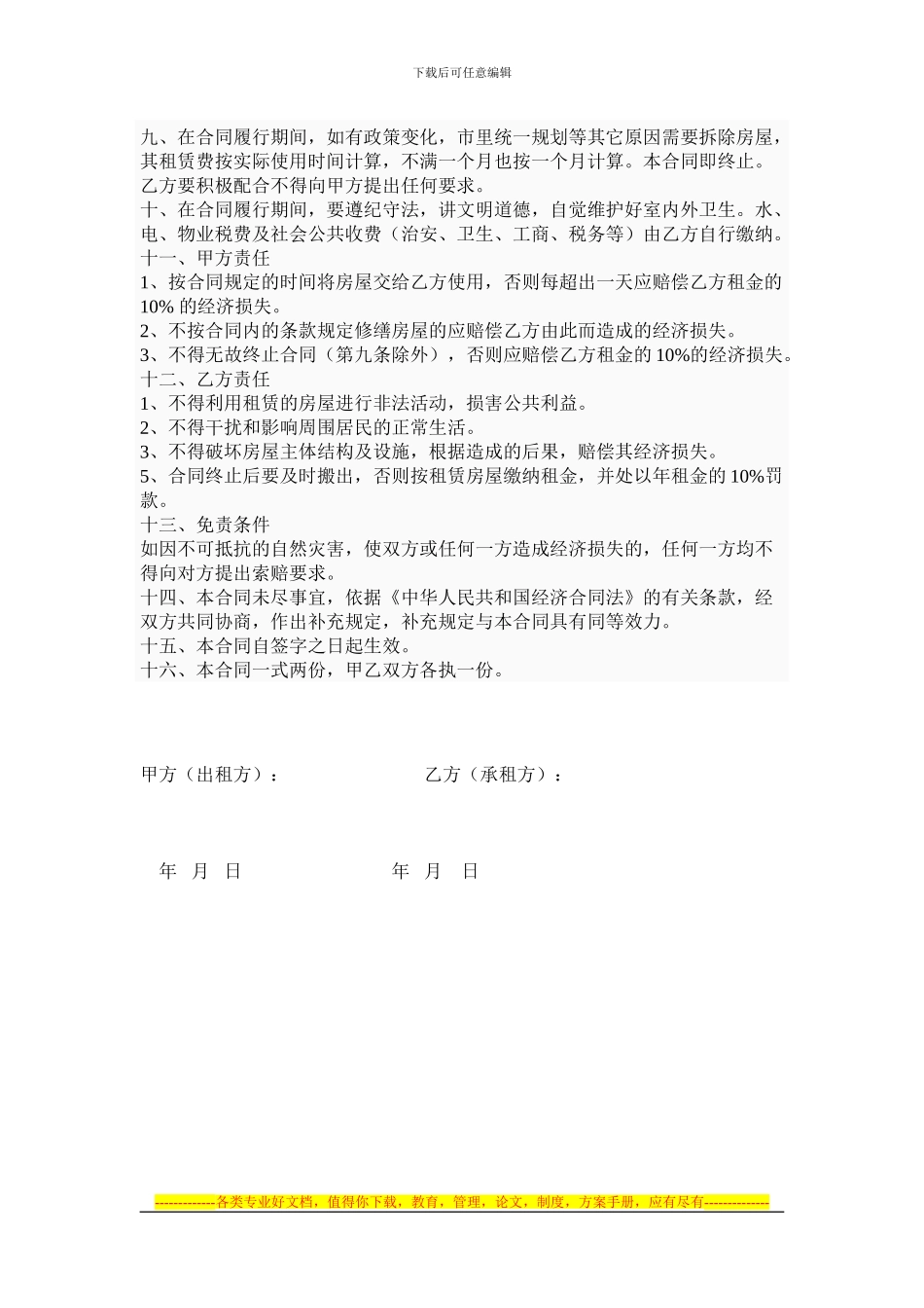 店面租赁合同书(甲方有利)_第2页