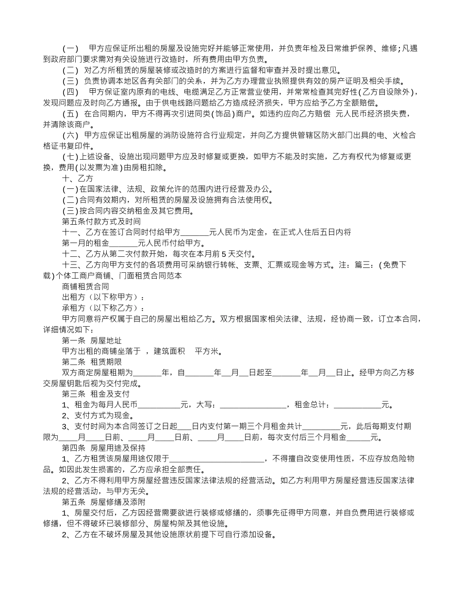 店面租赁合同书下载_第3页