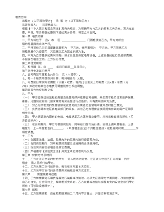 店面租赁合同书下载