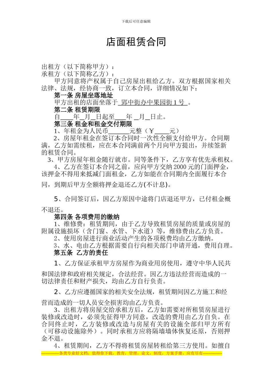 店面租赁合同方洪超市合同_第1页