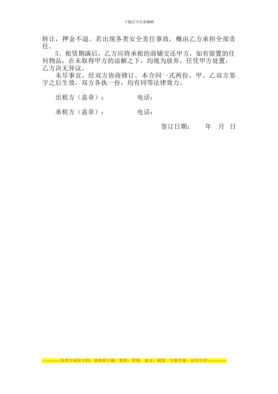 店面租赁合同方洪超市合同_第2页