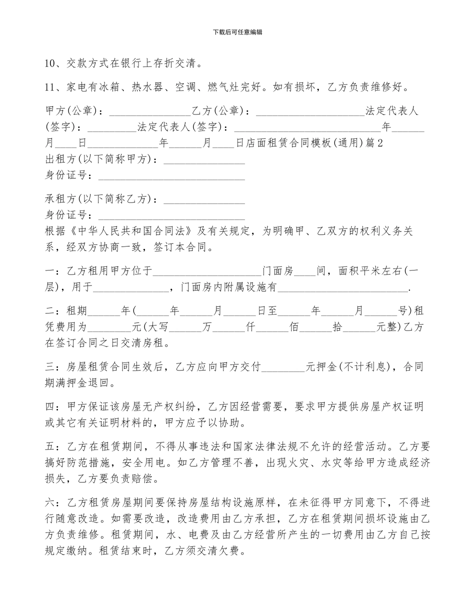 店面租赁合同模板5篇_第2页