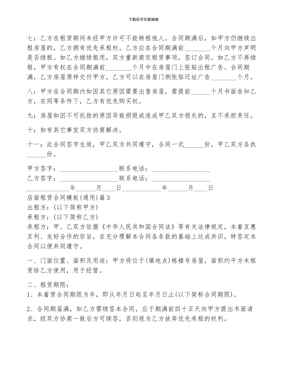 店面租赁合同模板5篇_第3页
