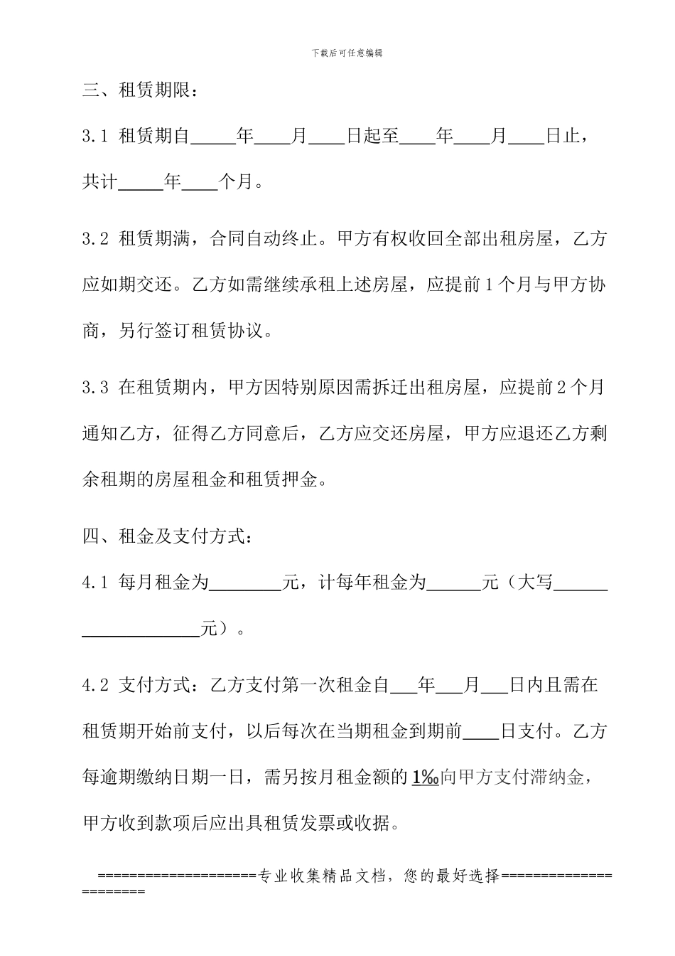 店面租赁合同版本_第2页