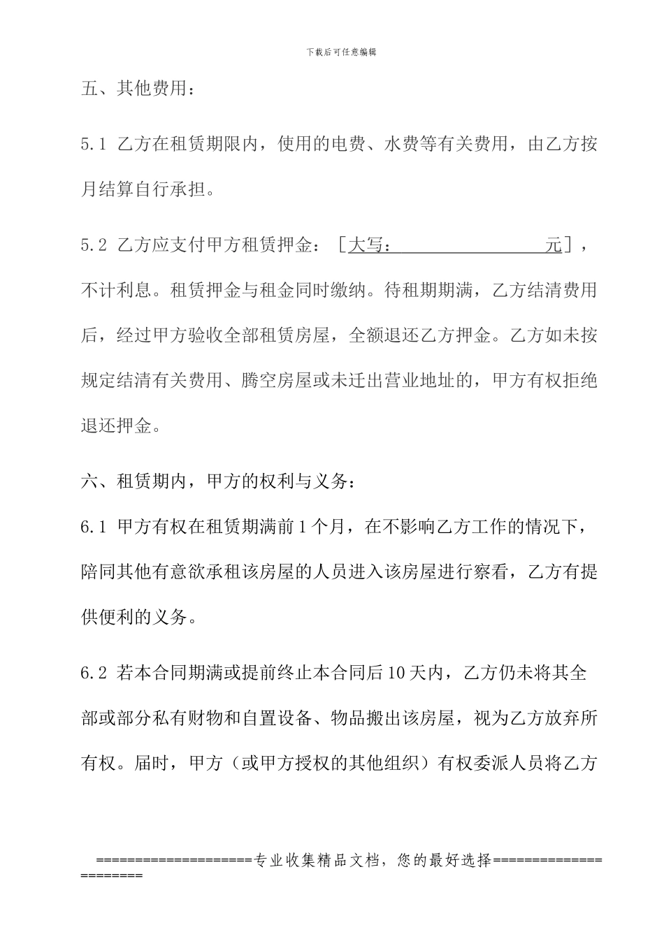 店面租赁合同版本_第3页