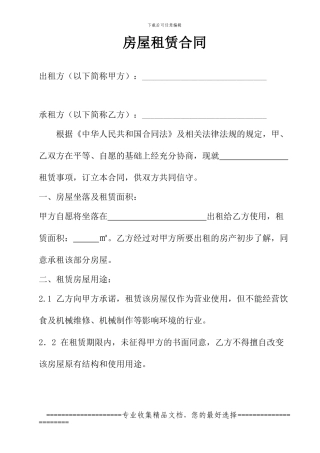 店面租赁合同版本