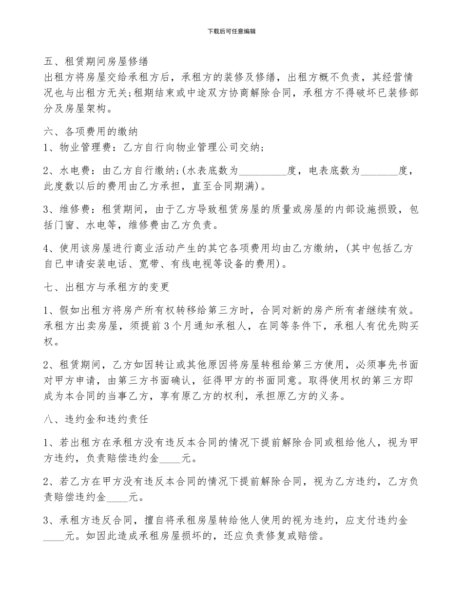 店面租赁合同精简版5篇_第2页