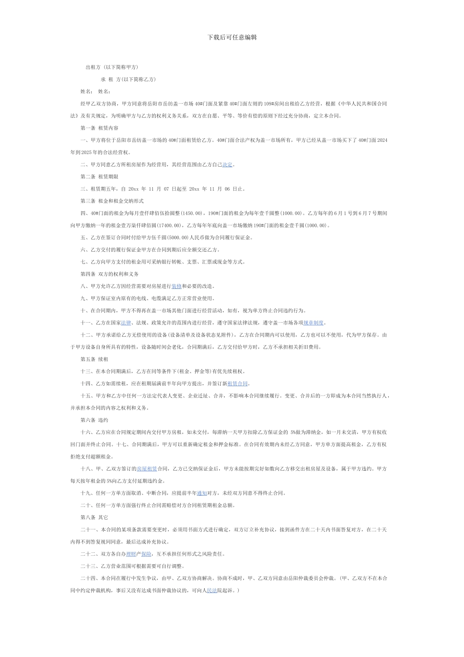 店面租赁合同范本_第1页