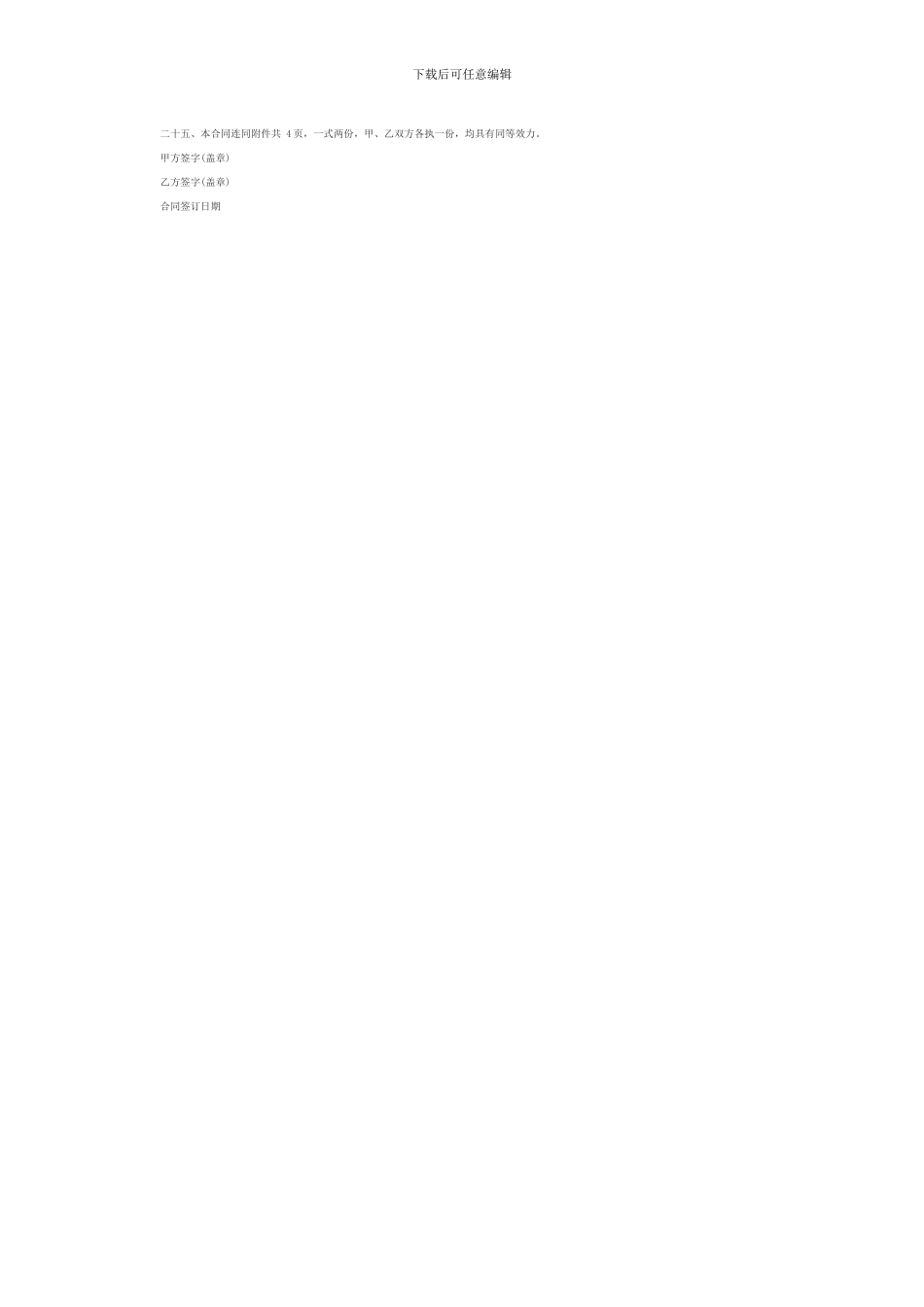 店面租赁合同范本_第2页