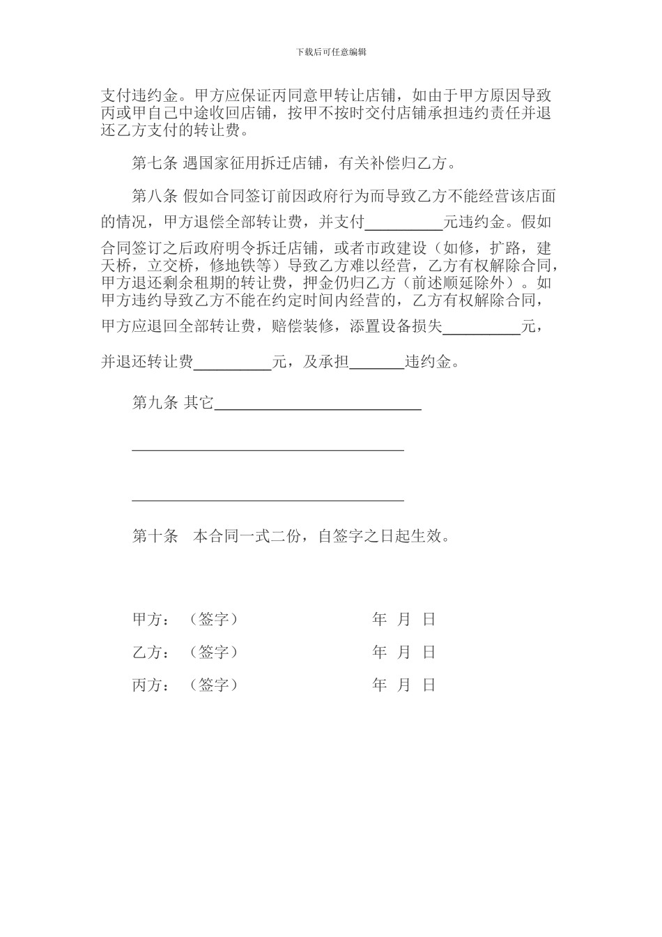 店面经营权转让协议_第2页