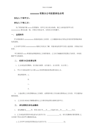 店面经营承包协议书