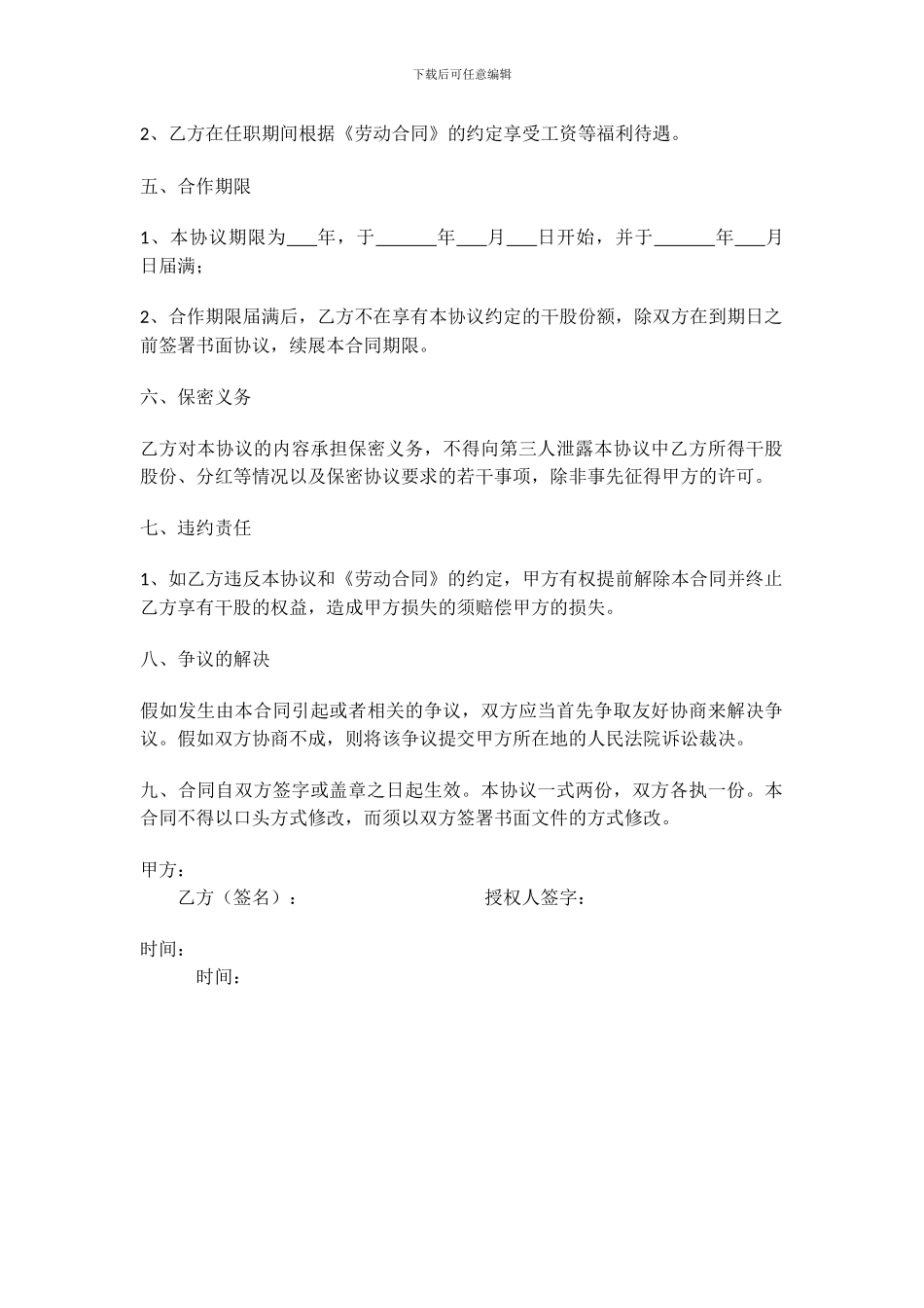 店面股权激励_第2页