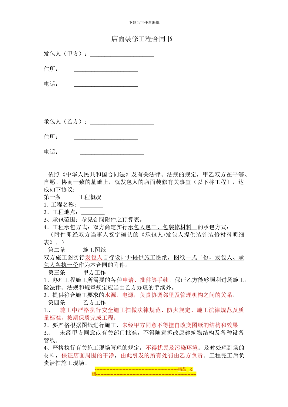 店面装修合同书111_第1页