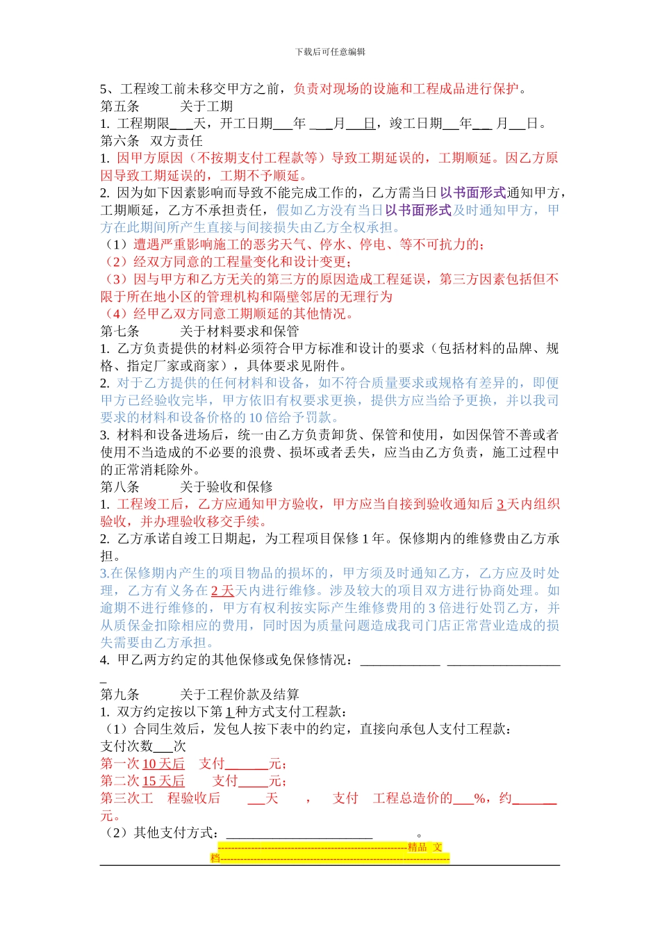 店面装修合同书111_第2页