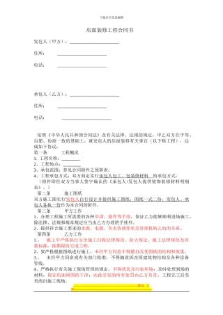 店面装修合同书111