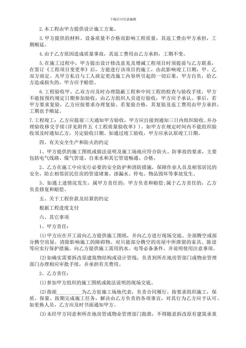 店面装修施工协议_第2页