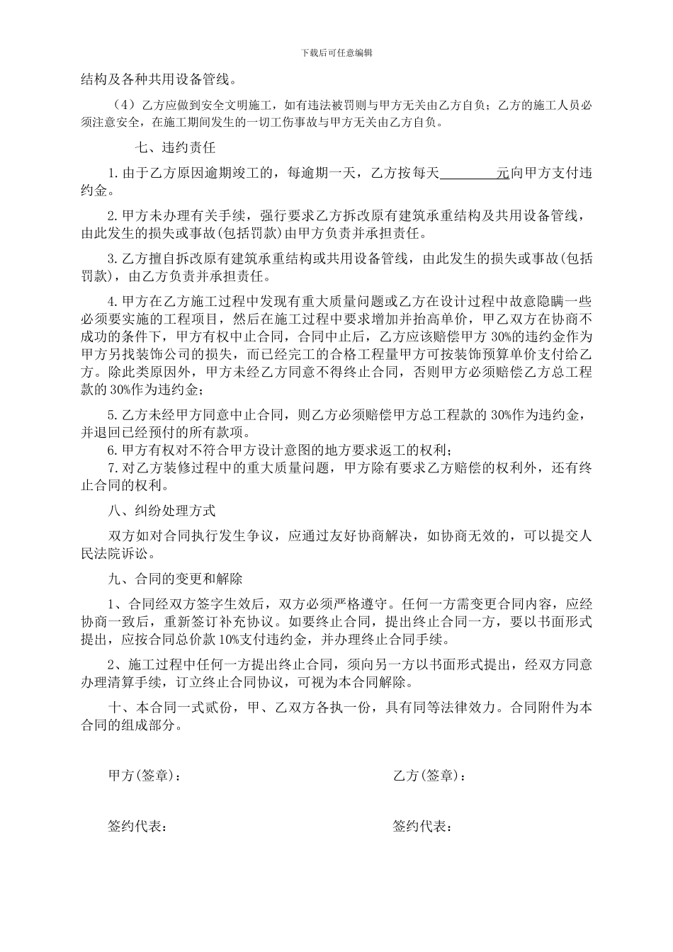 店面装修施工协议_第3页