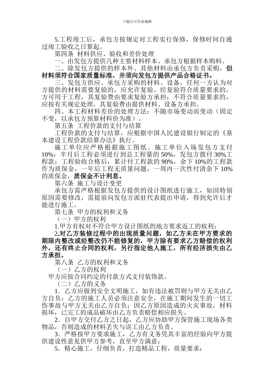 店面装修合同样本_第2页