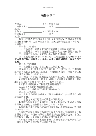 店面装修合同样本