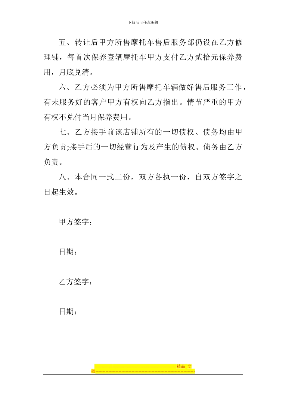 店面转让协议_第2页