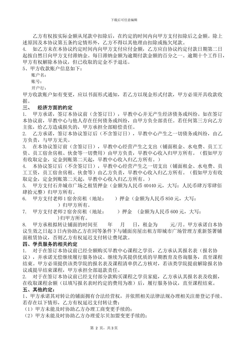 店面转让协议(20240330)_第2页