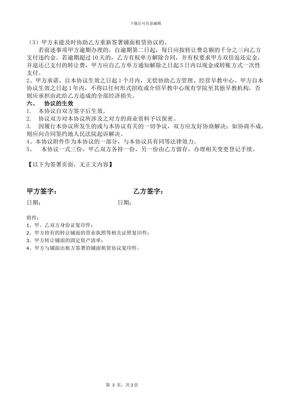 店面转让协议(20240330)_第3页
