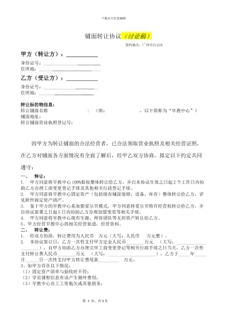 店面转让协议(20240330)