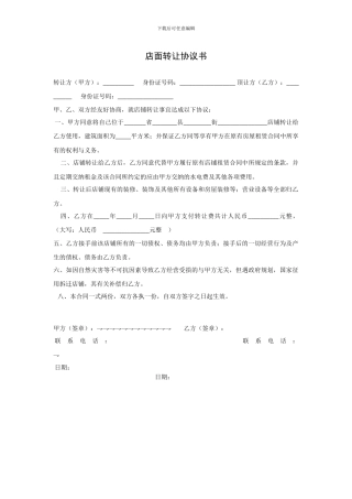 店面转让协议