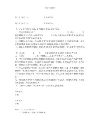 店面转让协议书(样本)