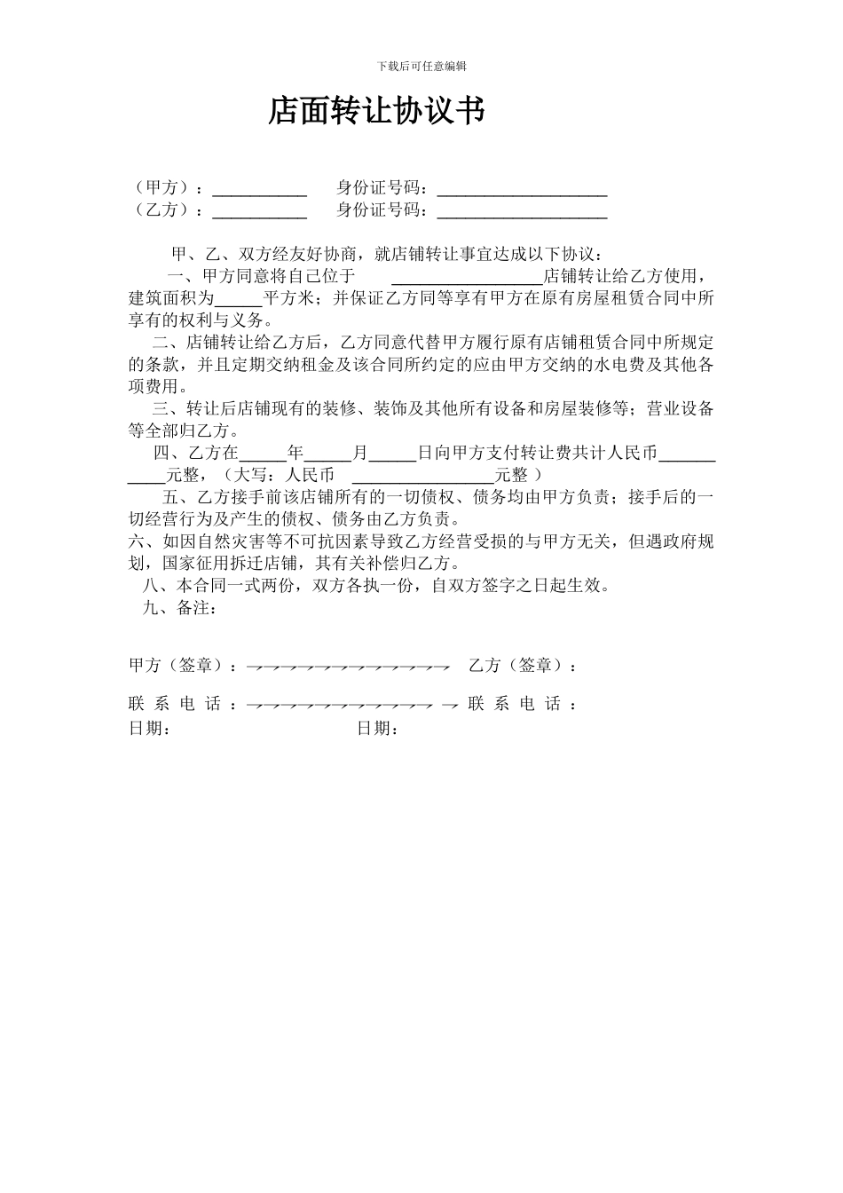 店面转让协议书(简单实用)_第1页