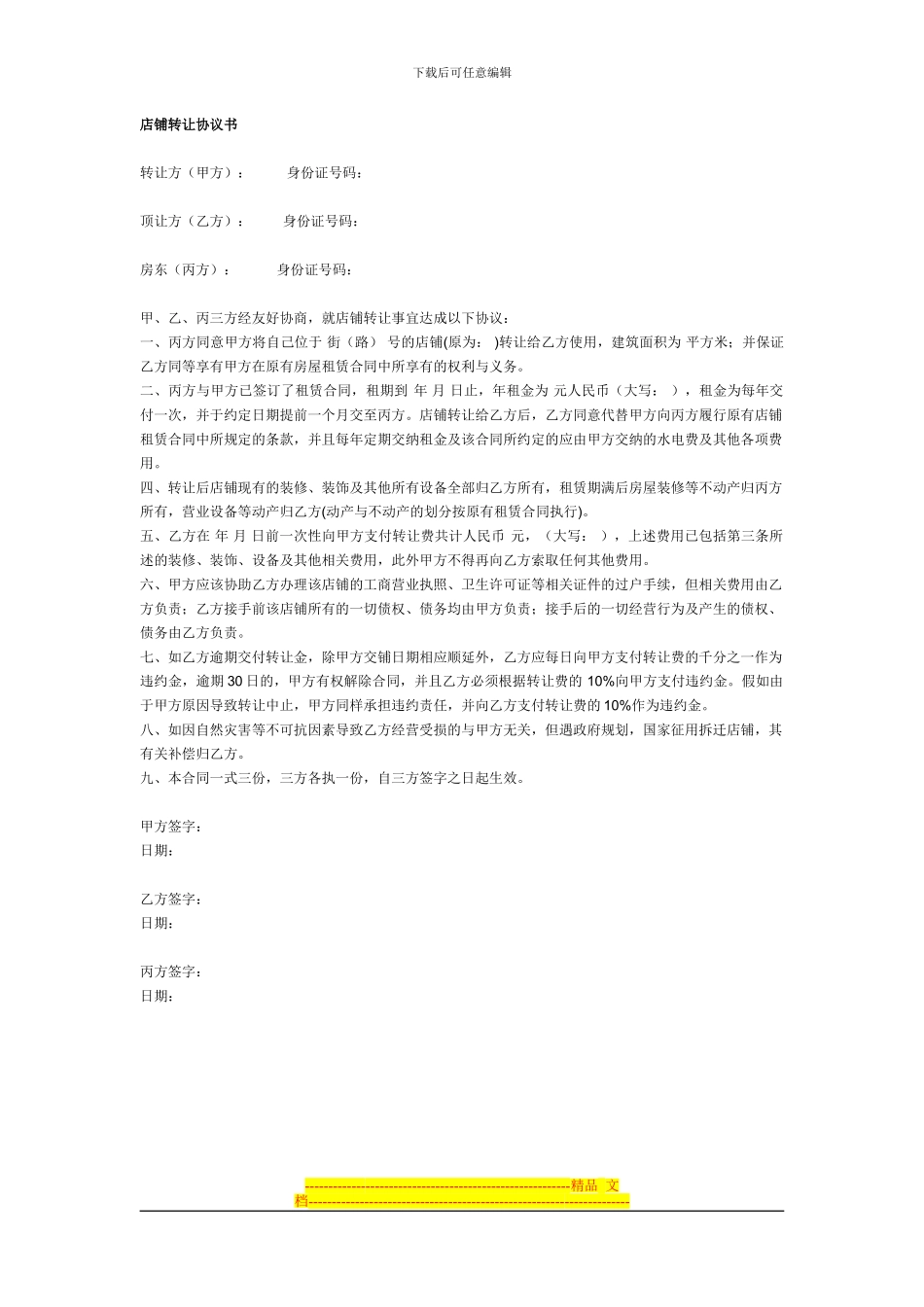 店面转让协议书-样板_第1页
