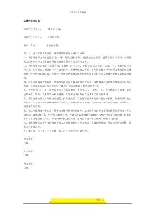 店面转让协议书-样板