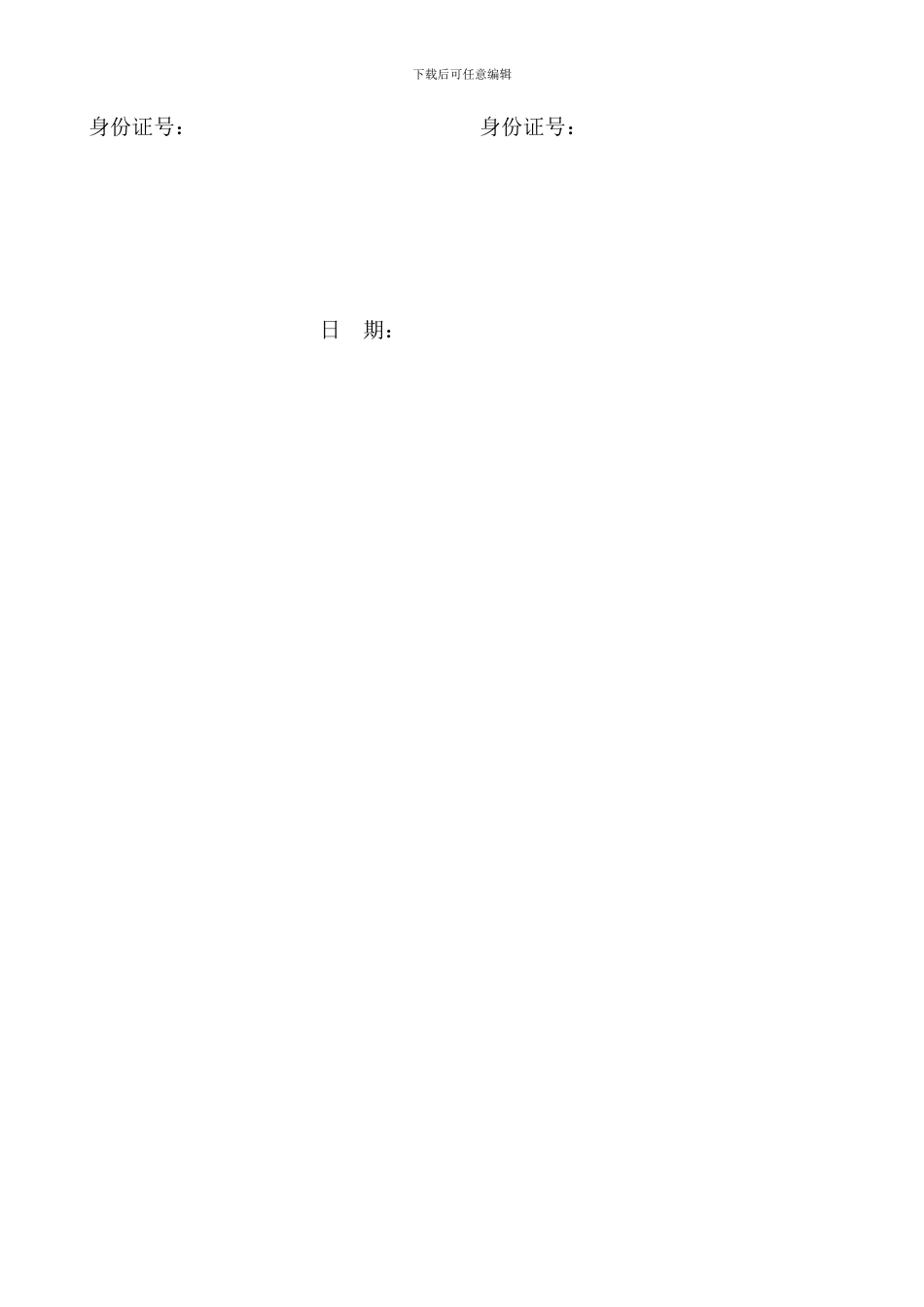 店面转让协议书_第2页