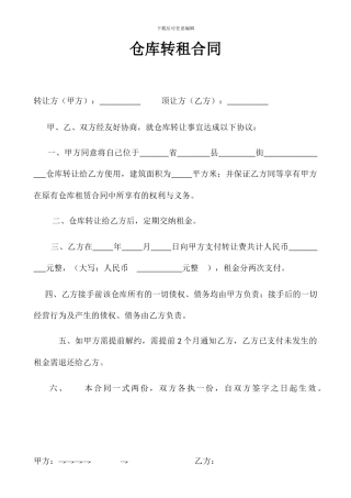 店面转让协议书