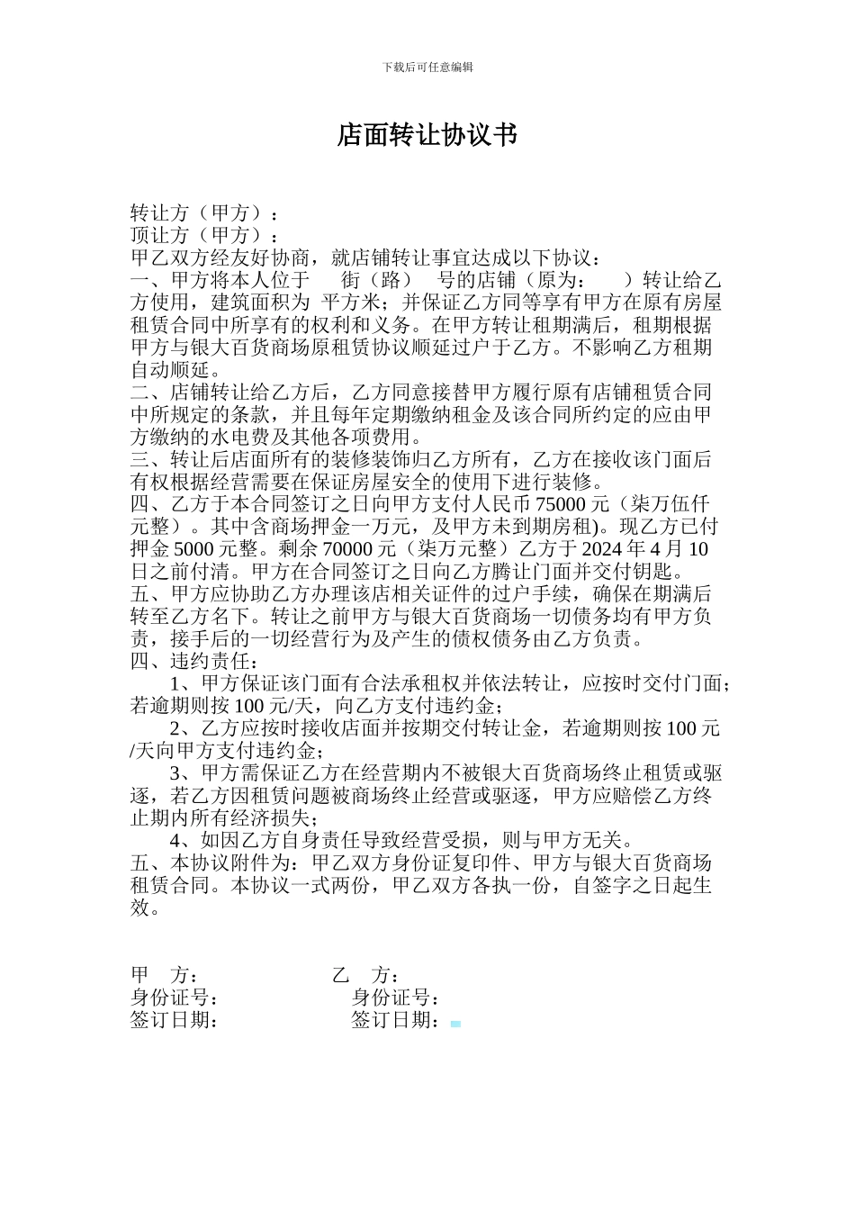 店面转让协议书1_第1页