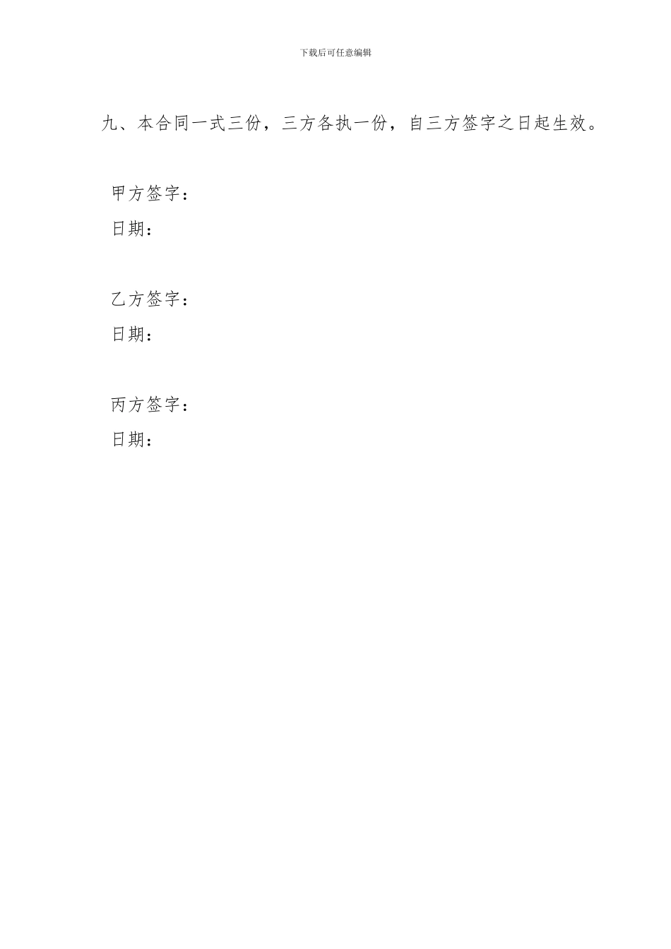 店面转让协议书和收据实用范本_第3页