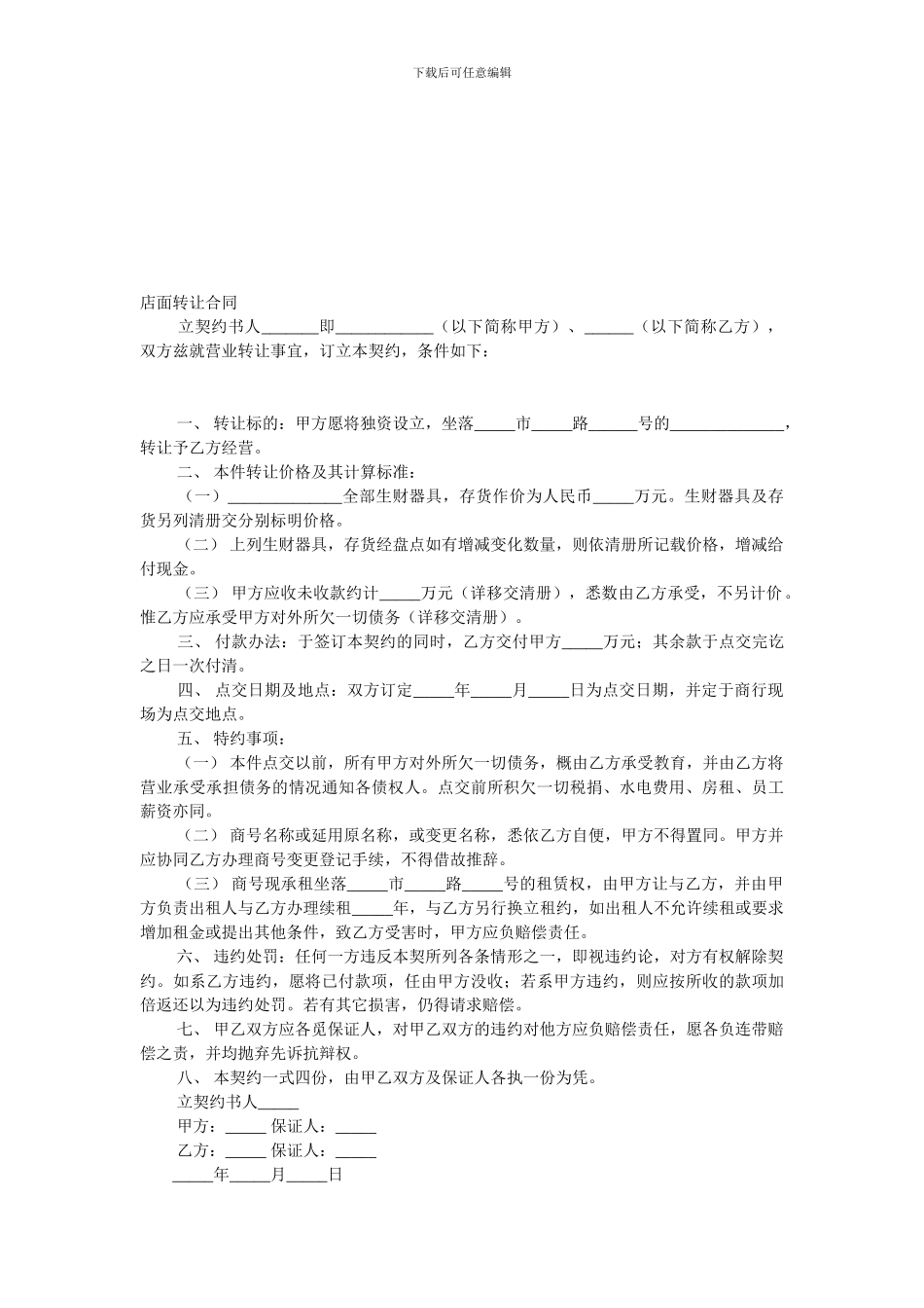 店面转让协议书样本_第2页