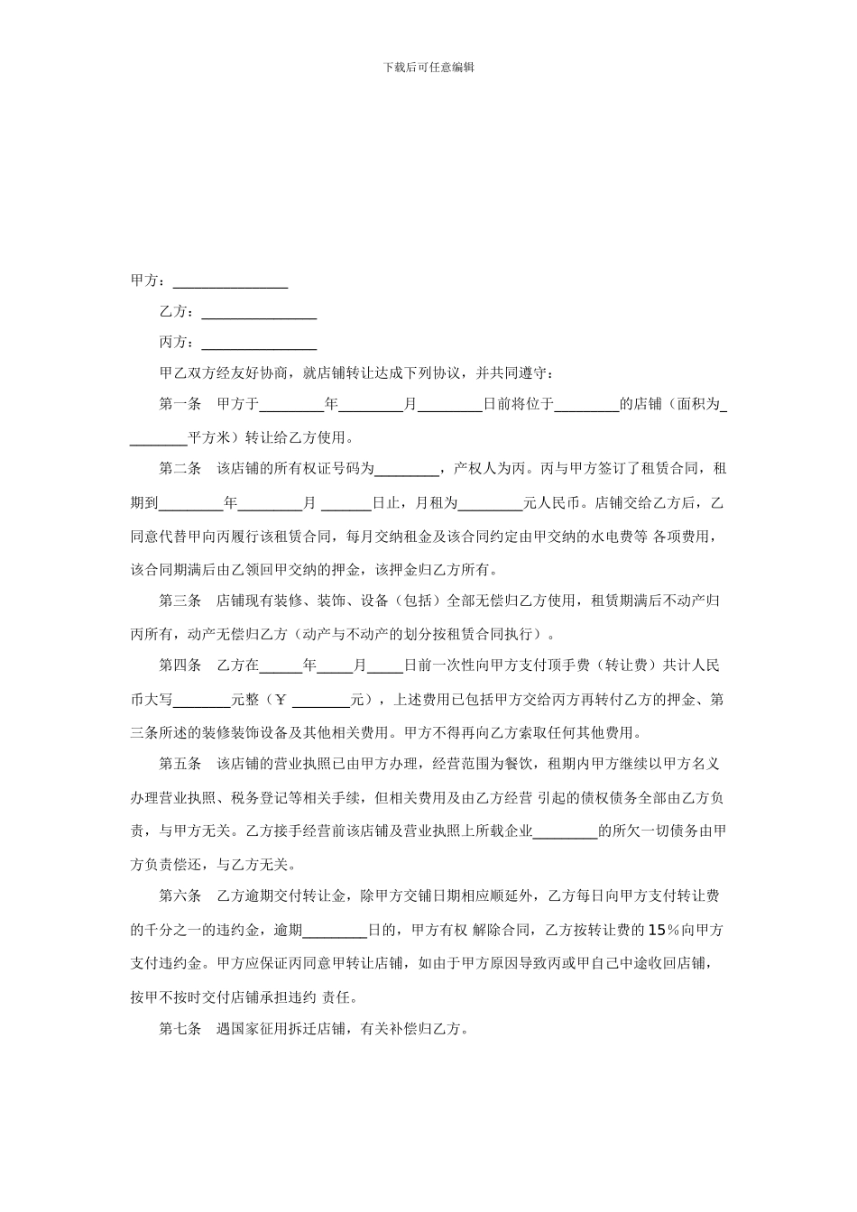 店面转让协议书样本_第3页