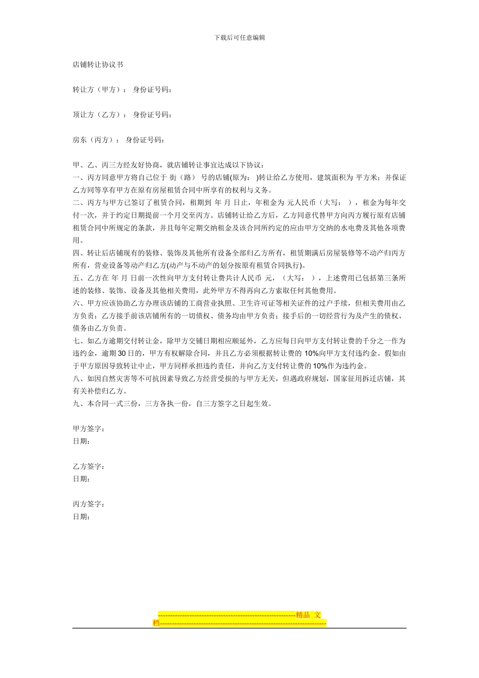 店面转让协议书样本11_第1页