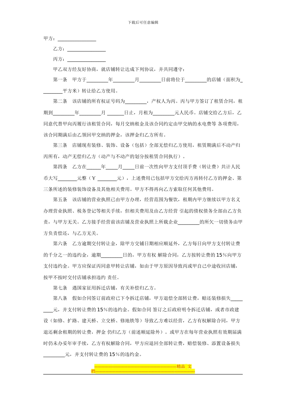店面转让协议书样本11_第3页