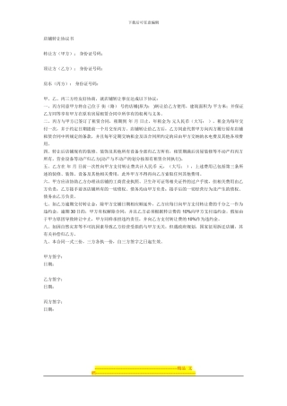 店面转让协议书样本11