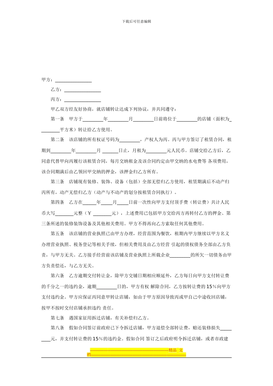店面转让协议书样本[1]_第3页