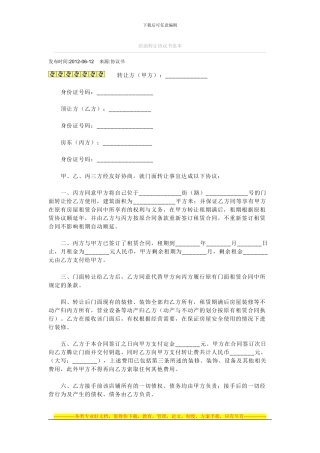 店面转让协议书范本