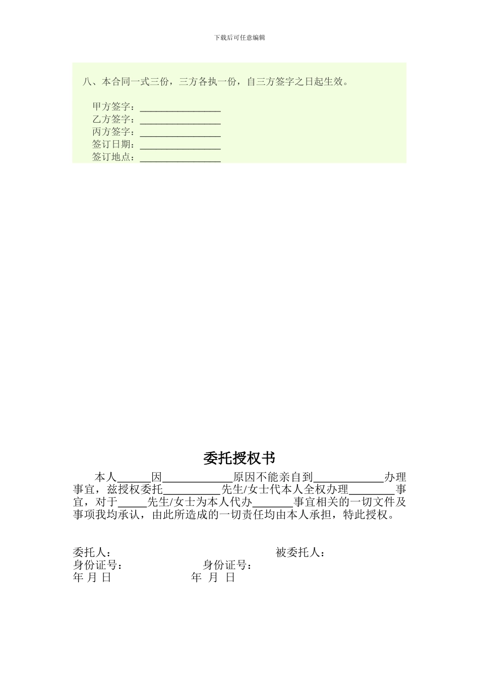 店面转让协议及授权书_第2页