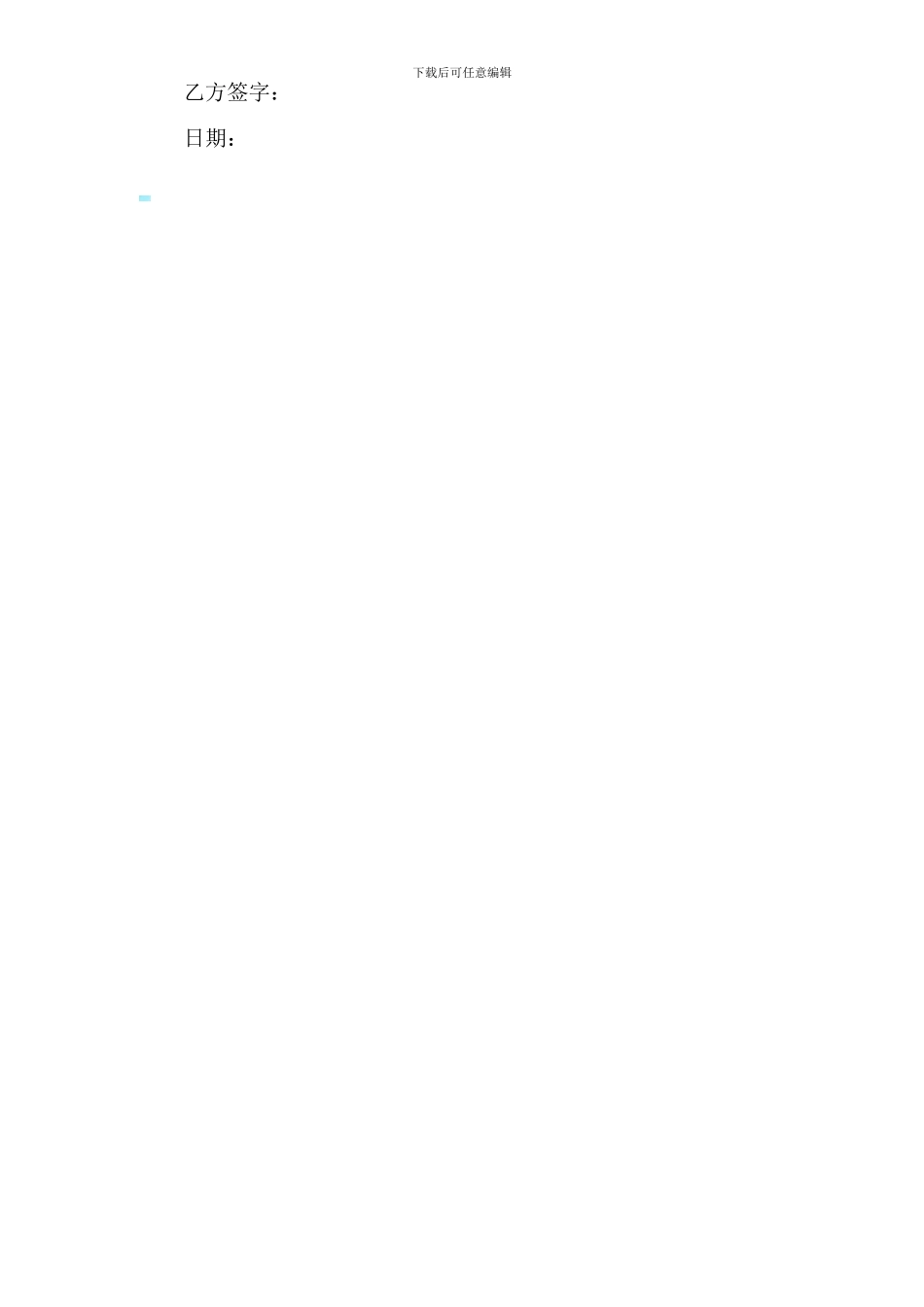 店面转让协议样本_第2页