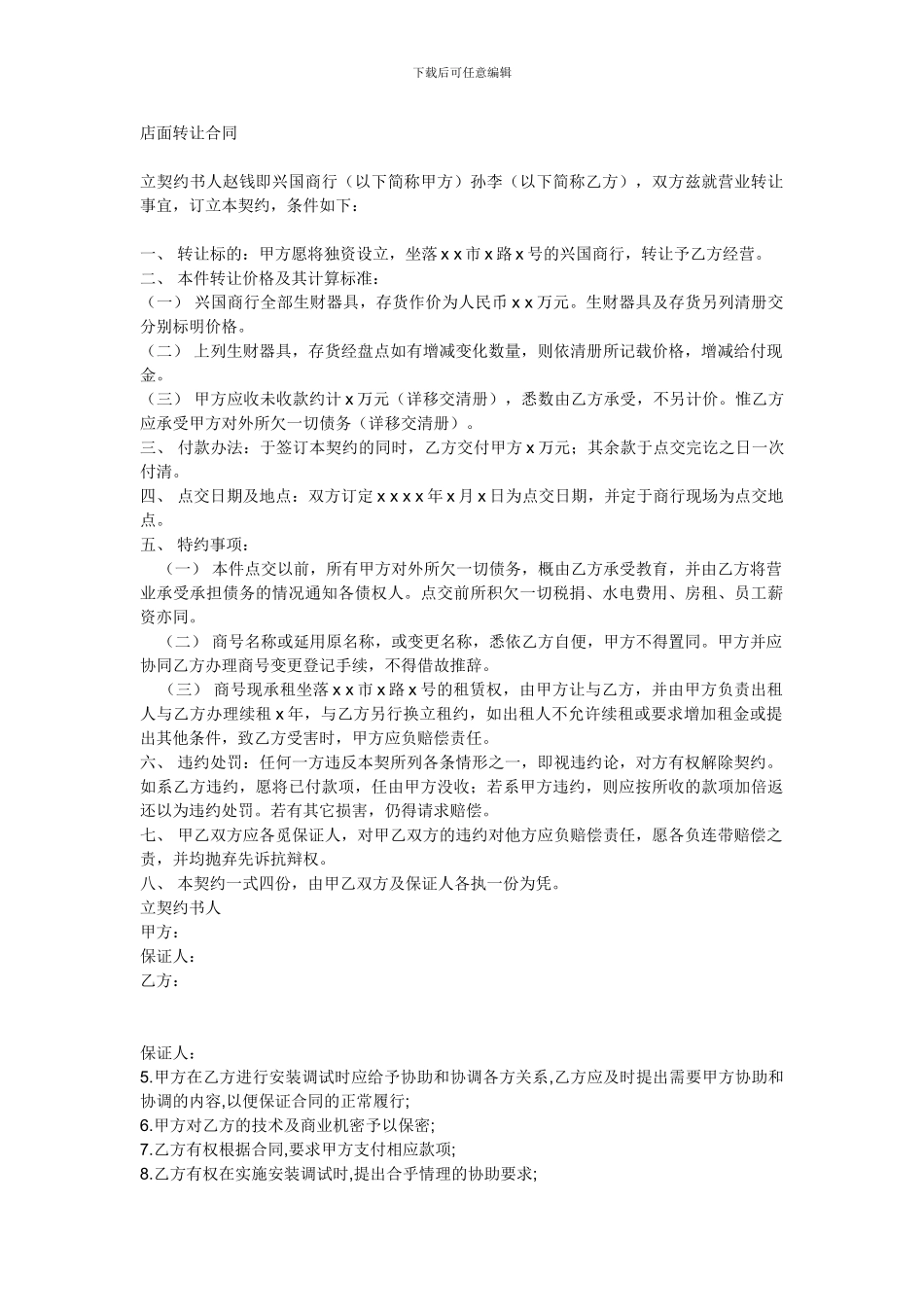 店面转让合同_第1页