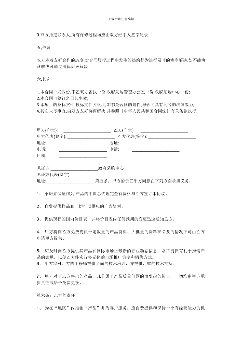 店面转让合同_第2页